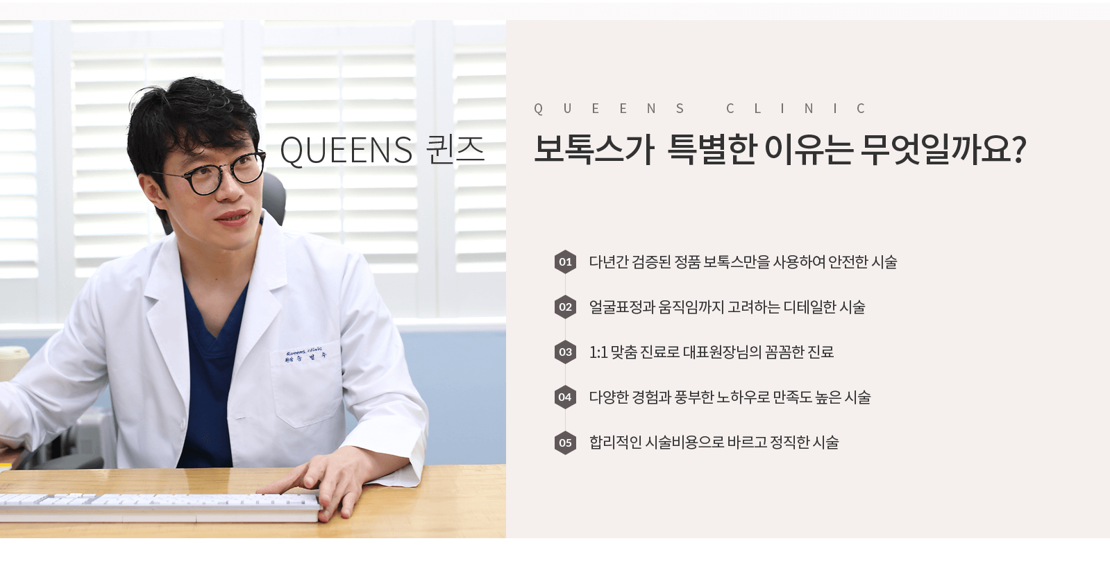 보톡스(퀸즈가 특별한이유).png