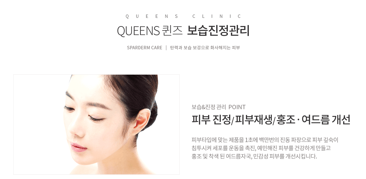 보습진정관리.png