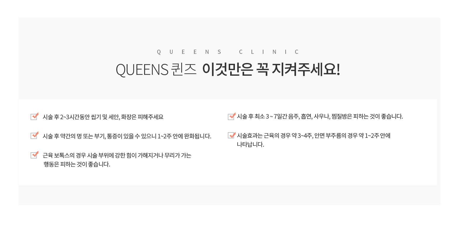 보톡스(톡신후 주의사항).png